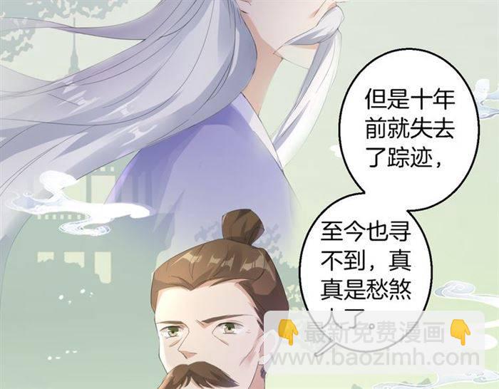 花顏策 - 第30話 今晚在你房睡(1/2) - 4