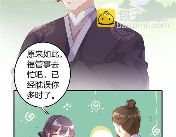 花顏策 - 第30話 今晚在你房睡(1/2) - 5