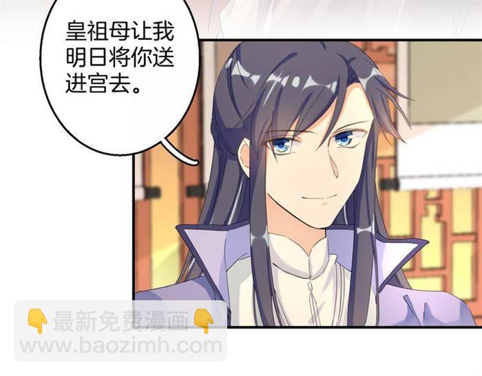 花顏策 - 第30話 今晚在你房睡(1/2) - 5