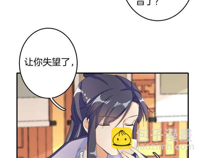 花顏策 - 第30話 今晚在你房睡(1/2) - 7