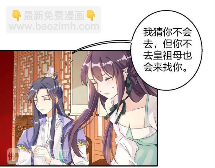 花顏策 - 第30話 今晚在你房睡(2/2) - 5