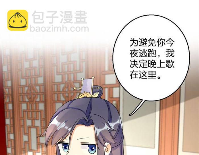 花顏策 - 第30話 今晚在你房睡(2/2) - 7