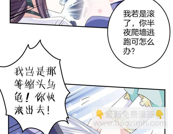 花顏策 - 第30話 今晚在你房睡(2/2) - 3