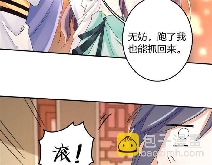 花顏策 - 第30話 今晚在你房睡(2/2) - 6