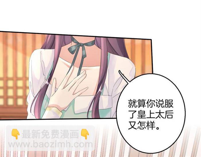 花顏策 - 第30話 今晚在你房睡(2/2) - 3