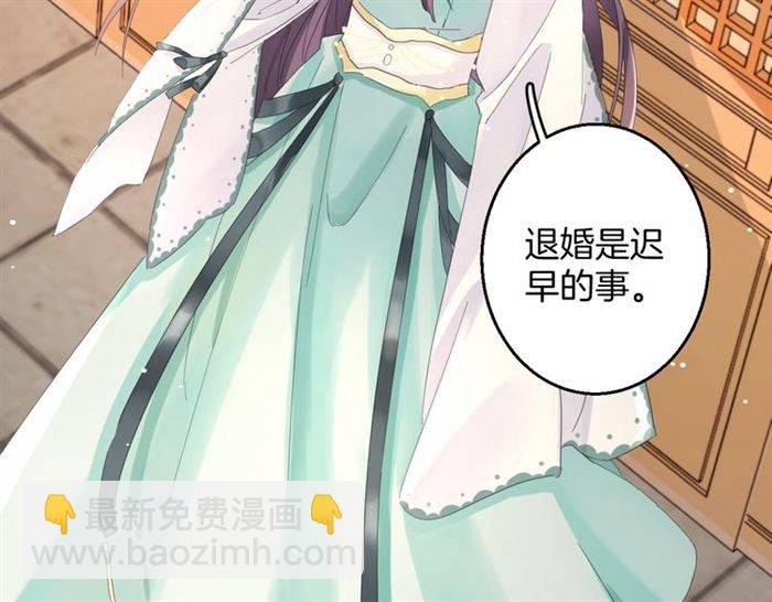 花顏策 - 第30話 今晚在你房睡(2/2) - 5