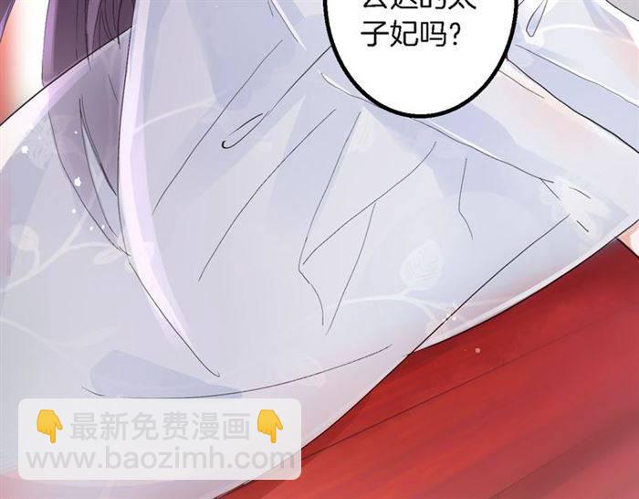 花顏策 - 第30話 今晚在你房睡(2/2) - 5