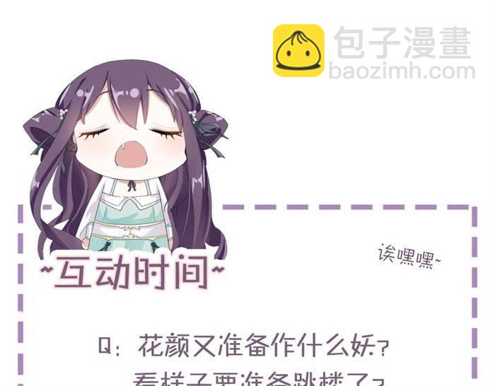 花顏策 - 第30話 今晚在你房睡(2/2) - 7