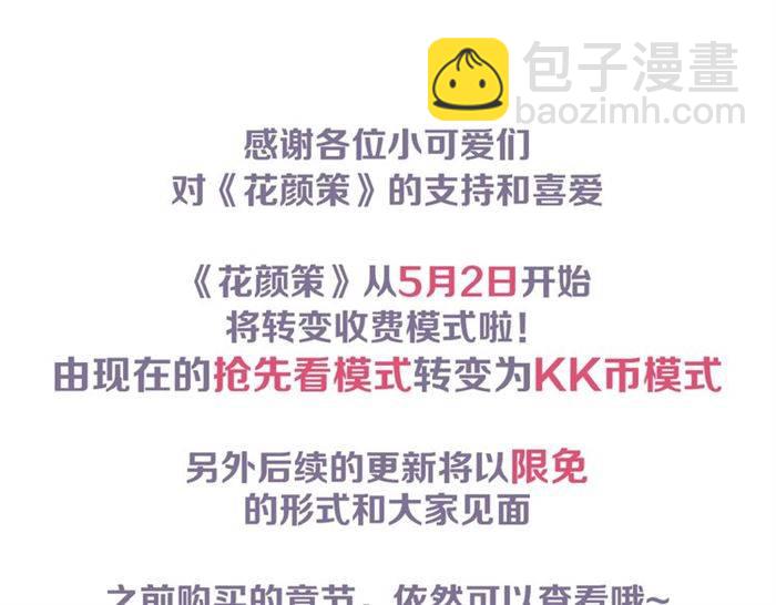 花顏策 - 第30話 今晚在你房睡(2/2) - 2