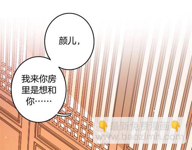 花顏策 - 第30話 今晚在你房睡(2/2) - 5