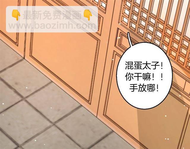 花顏策 - 第30話 今晚在你房睡(2/2) - 6