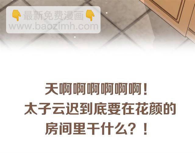 花顏策 - 第30話 今晚在你房睡(2/2) - 7