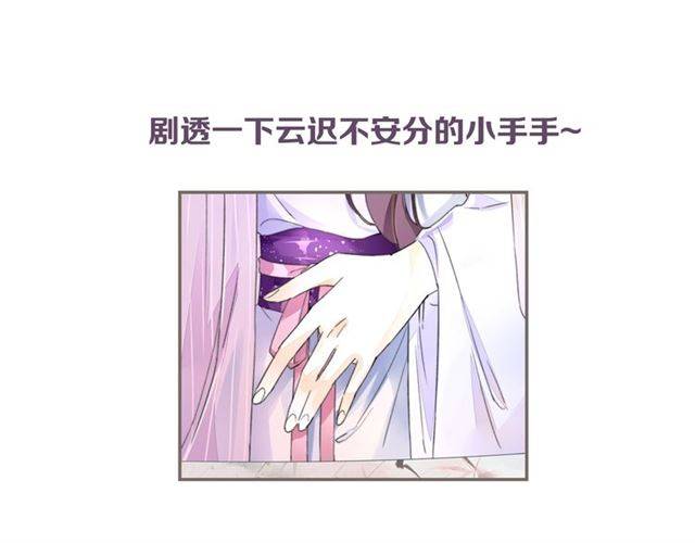 花顏策 - 第30話 今晚在你房睡(2/2) - 1