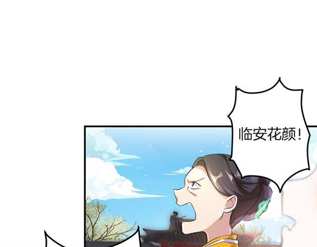 花顏策 - 第32話 以死明志(1/2) - 1