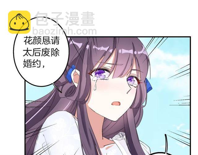 花顏策 - 第32話 以死明志(1/2) - 6