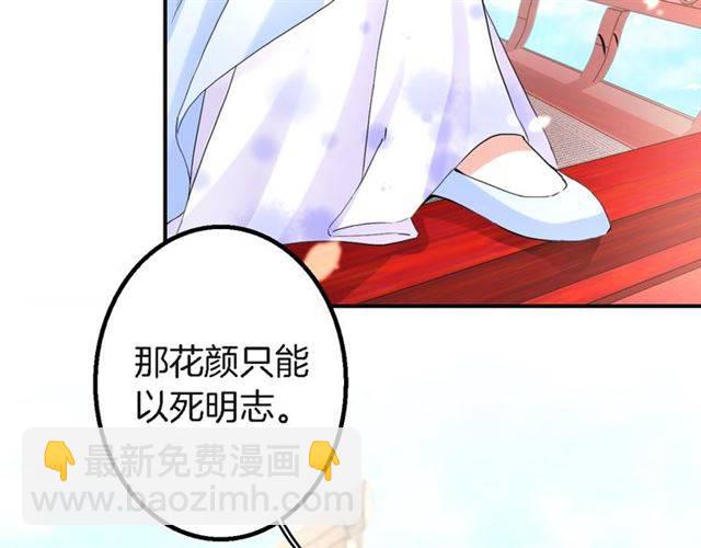 花顏策 - 第32話 以死明志(1/2) - 5