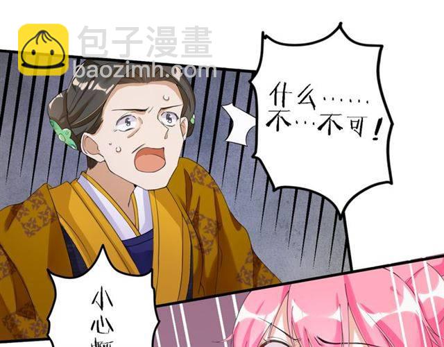 花顏策 - 第32話 以死明志(1/2) - 1