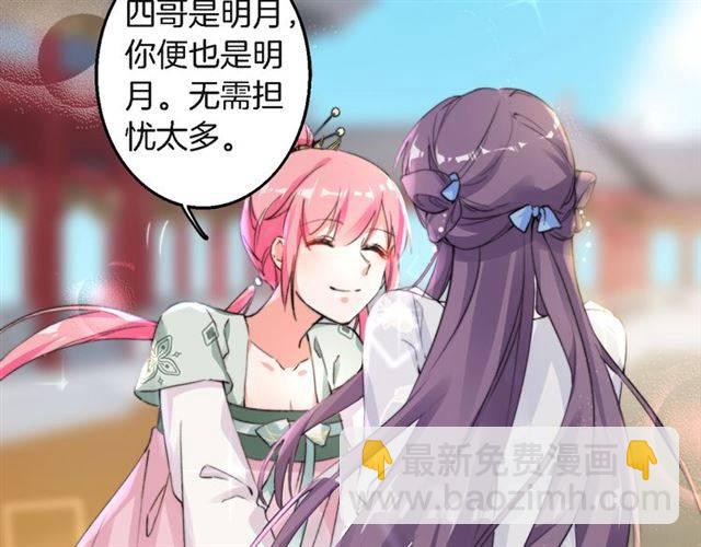 花顏策 - 第32話 以死明志(2/2) - 4