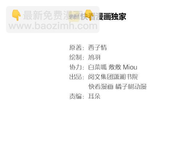 花顏策 - 第36話 你在期待什麼？(1/2) - 3