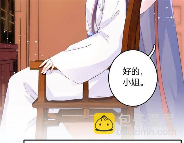 花顏策 - 第36話 你在期待什麼？(1/2) - 6