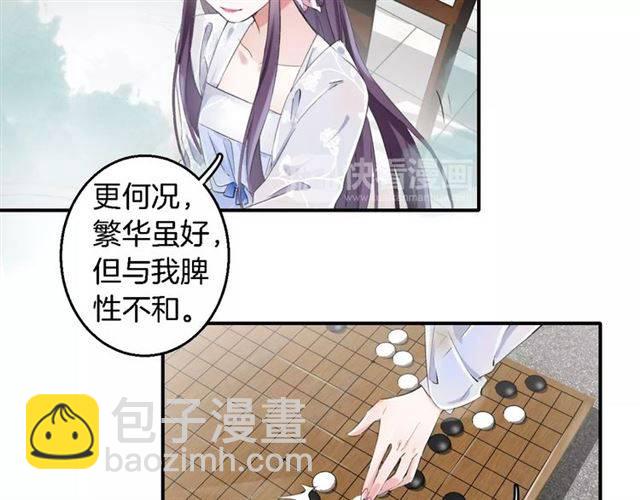 花顏策 - 第36話 你在期待什麼？(2/2) - 6