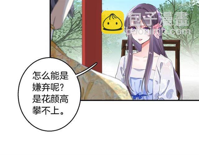 花顏策 - 第36話 你在期待什麼？(2/2) - 3