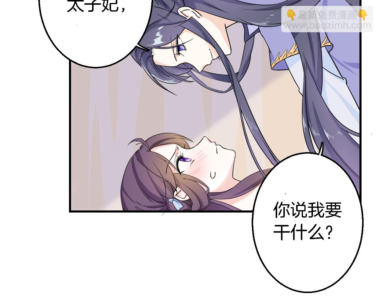 花顏策 - 第35話 強行帶回房間！(2/2) - 4