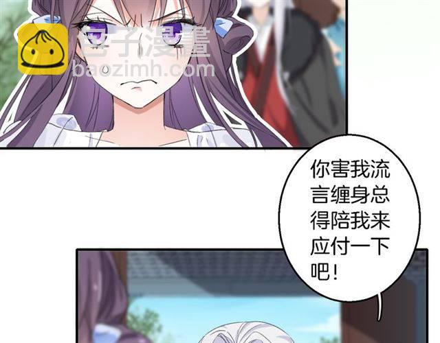 花顏策 - 第38話 惡意調侃？(1/2) - 2