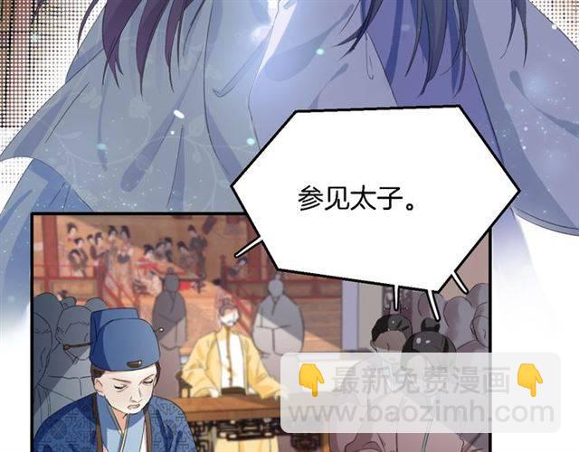 花顏策 - 第38話 惡意調侃？(1/2) - 5