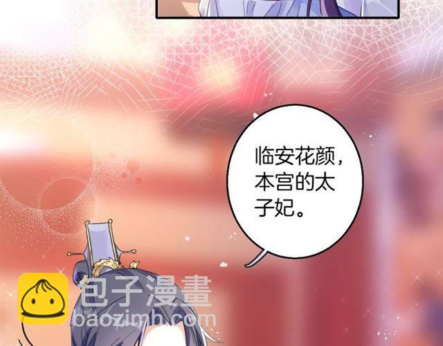 花顏策 - 第38話 惡意調侃？(1/2) - 4