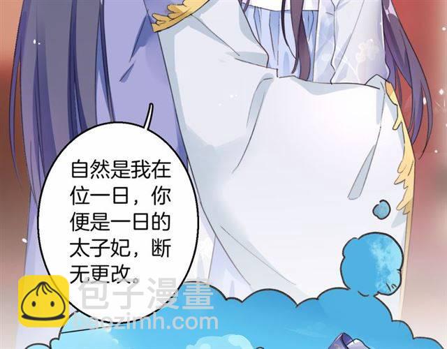 花顏策 - 第38話 惡意調侃？(1/2) - 6