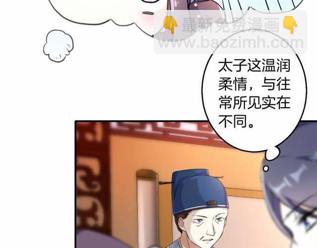 花顏策 - 第38話 惡意調侃？(1/2) - 8