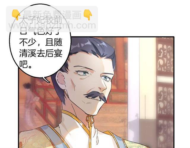 花顏策 - 第38話 惡意調侃？(1/2) - 6