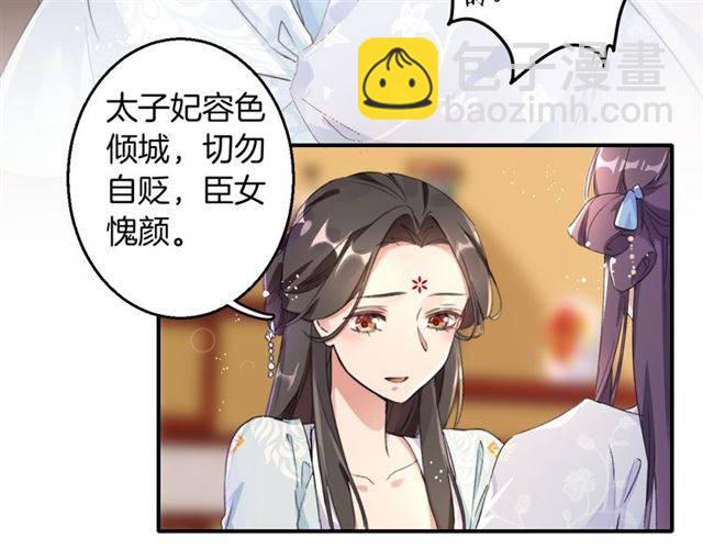 花顏策 - 第38話 惡意調侃？(1/2) - 4