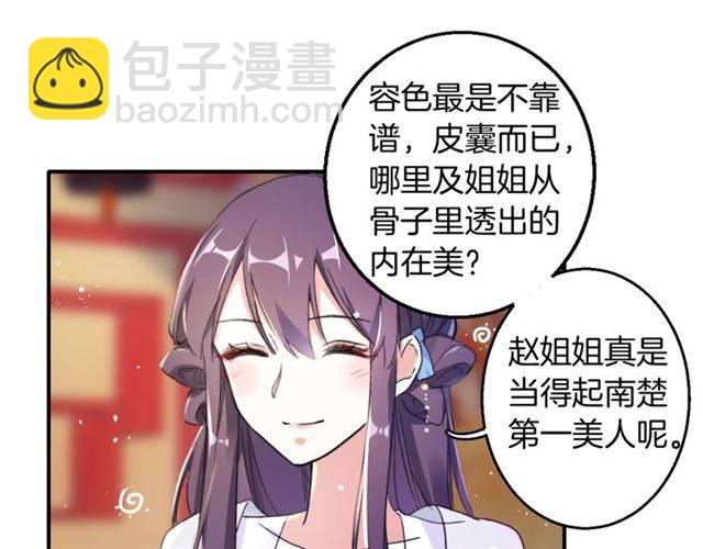 花顏策 - 第38話 惡意調侃？(1/2) - 5