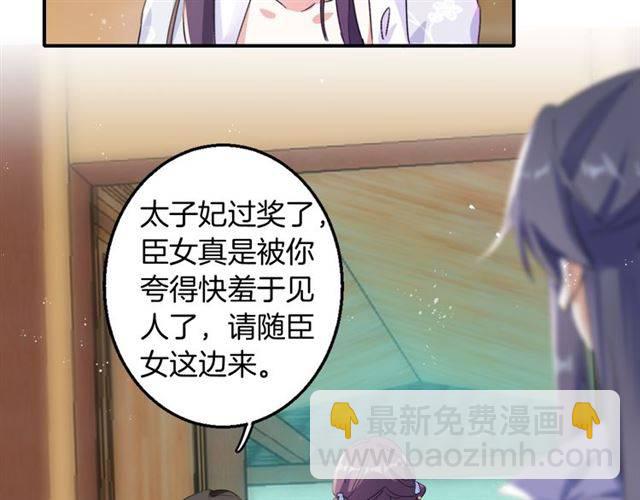 花顏策 - 第38話 惡意調侃？(1/2) - 6