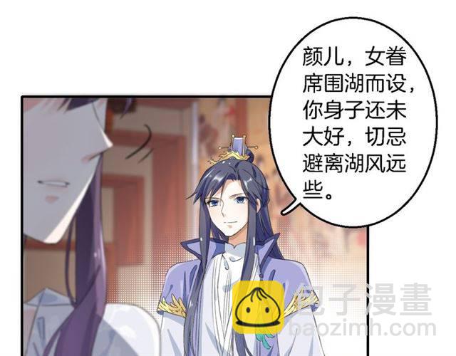 花顏策 - 第38話 惡意調侃？(1/2) - 8