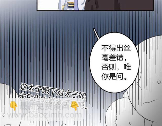 花顏策 - 第38話 惡意調侃？(1/2) - 2