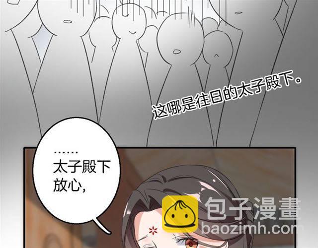 花顏策 - 第38話 惡意調侃？(2/2) - 5