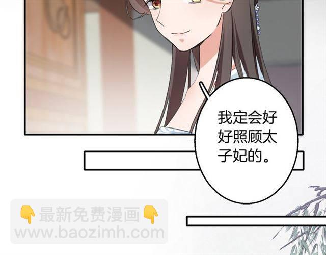 花顏策 - 第38話 惡意調侃？(2/2) - 1