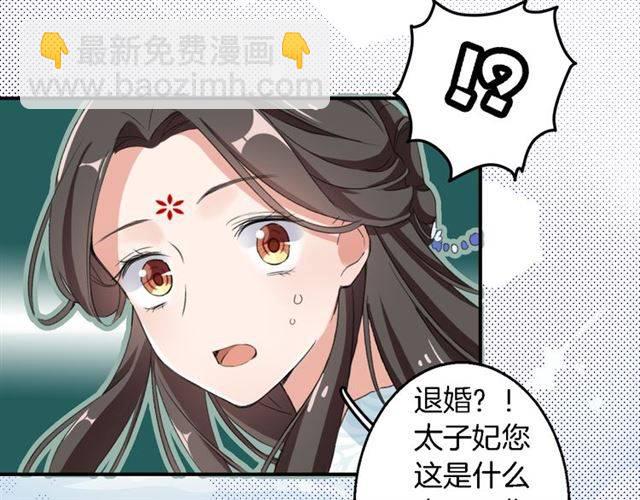 花顏策 - 第38話 惡意調侃？(2/2) - 1