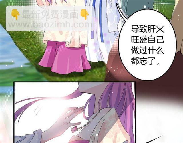 花顏策 - 第40話 推下水？！(1/2) - 6