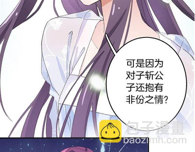 花顏策 - 第40話 推下水？！(1/2) - 6