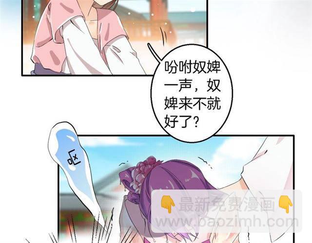 花顏策 - 第40話 推下水？！(2/2) - 4