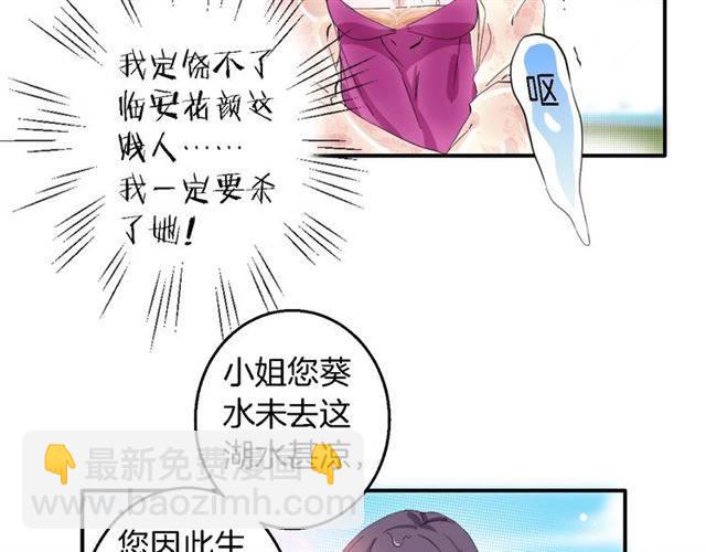 花顏策 - 第40話 推下水？！(2/2) - 5