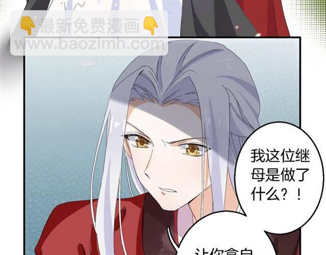 花顏策 - 第40話 推下水？！(2/2) - 5