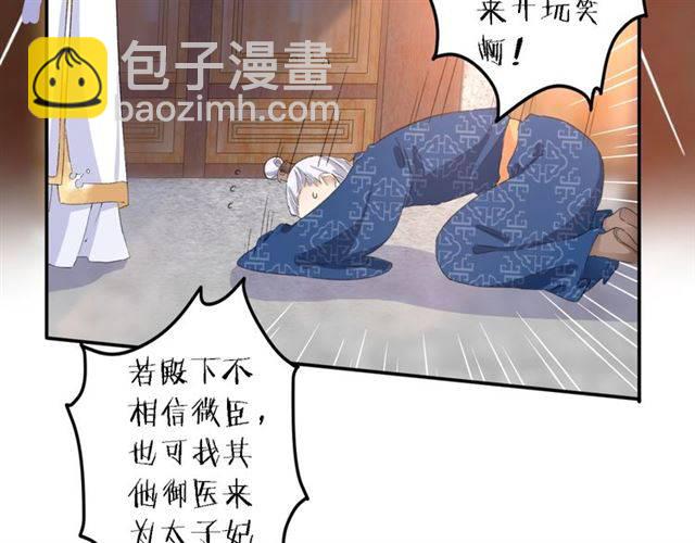 花顏策 - 第43話 甘願退婚還你自由(1/2) - 6