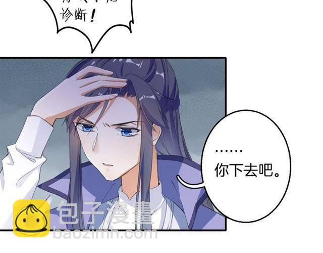 花顏策 - 第43話 甘願退婚還你自由(1/2) - 7