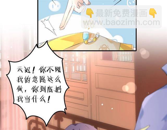 花顏策 - 第43話 甘願退婚還你自由(1/2) - 3