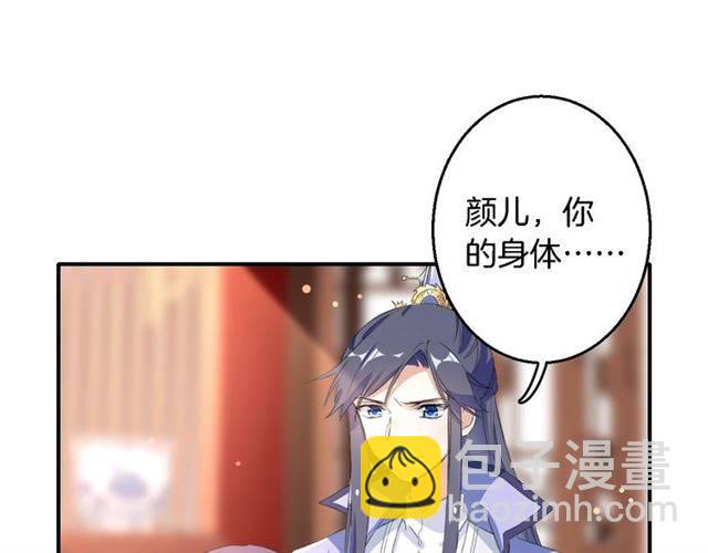 花顏策 - 第43話 甘願退婚還你自由(1/2) - 6